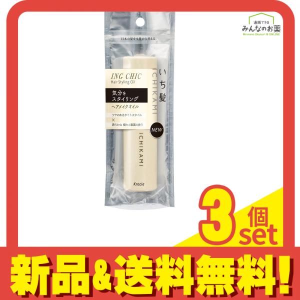いち髪 ING CHICヘアメイクオイル 28mL 3個セット まとめ売り