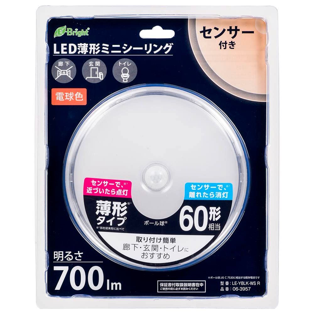 【在庫セール】LE-Y8LK-WS 電球色 700ルーメン 60形 明暗センサー 人感センサー R ミニシーリングライト 薄形 薄型 玄関/トイレ/廊下 ミニ 06-3957 センサー付き 小型 LEDシーリングライト 電機 オー
