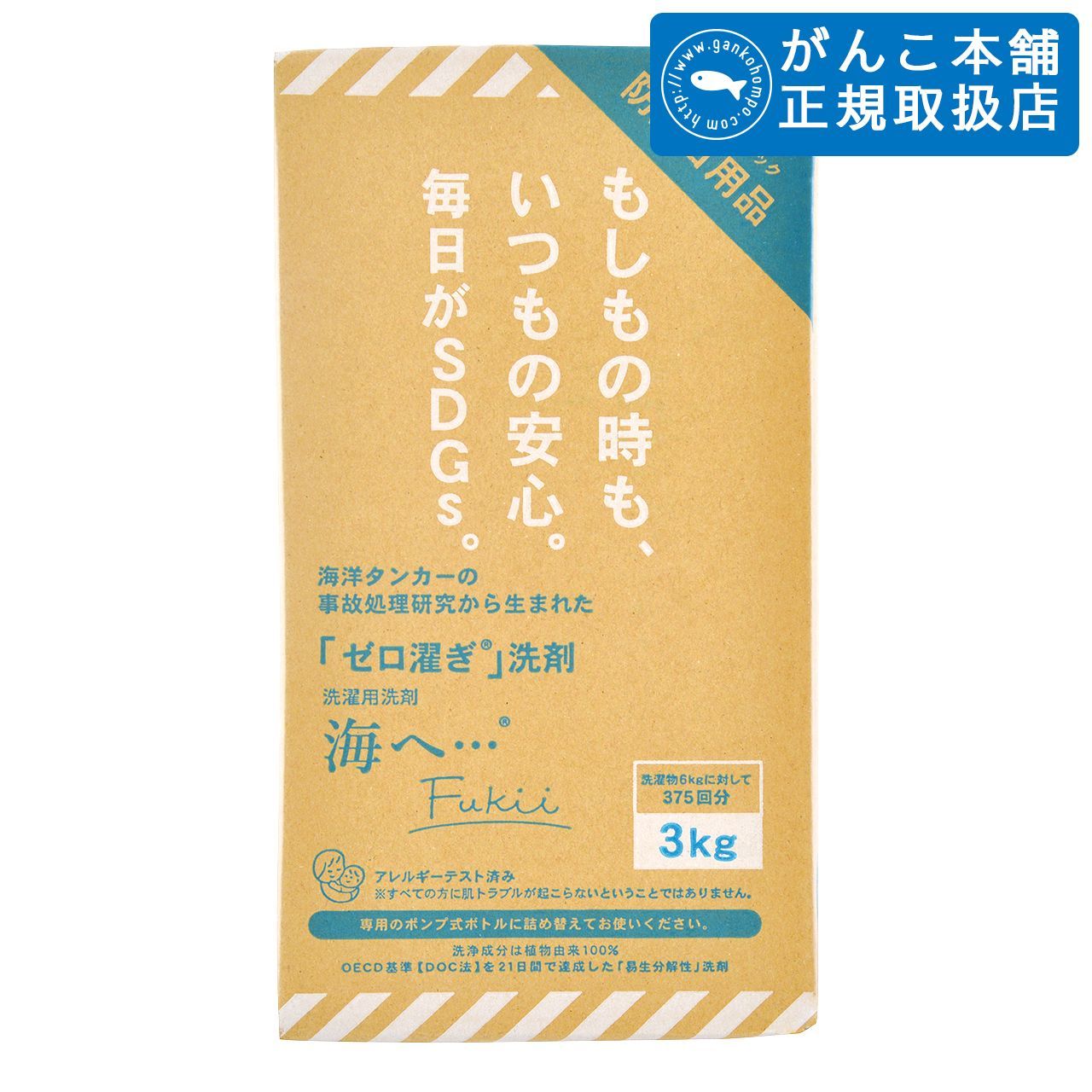 正規取扱】海へ…Fukii 詰替用BOX（３kg）洗濯375回分 がんこ本舗 衣類洗濯用洗剤 海へ - メルカリ