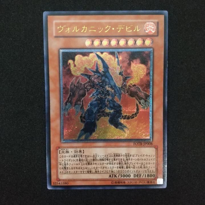 【ゆっぴー様】ヴォルカニック・デビル　レリーフ　PSA9 Amazon.co.jp: ヴォルカニックデビル レリーフ : おもちゃ