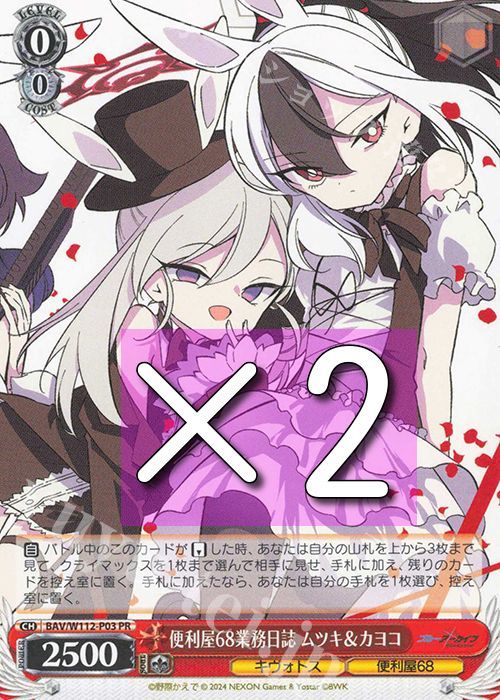 便利屋68業務日誌 ムツキ＆カヨコ 2枚 月刊ブシロード ヴァイス 