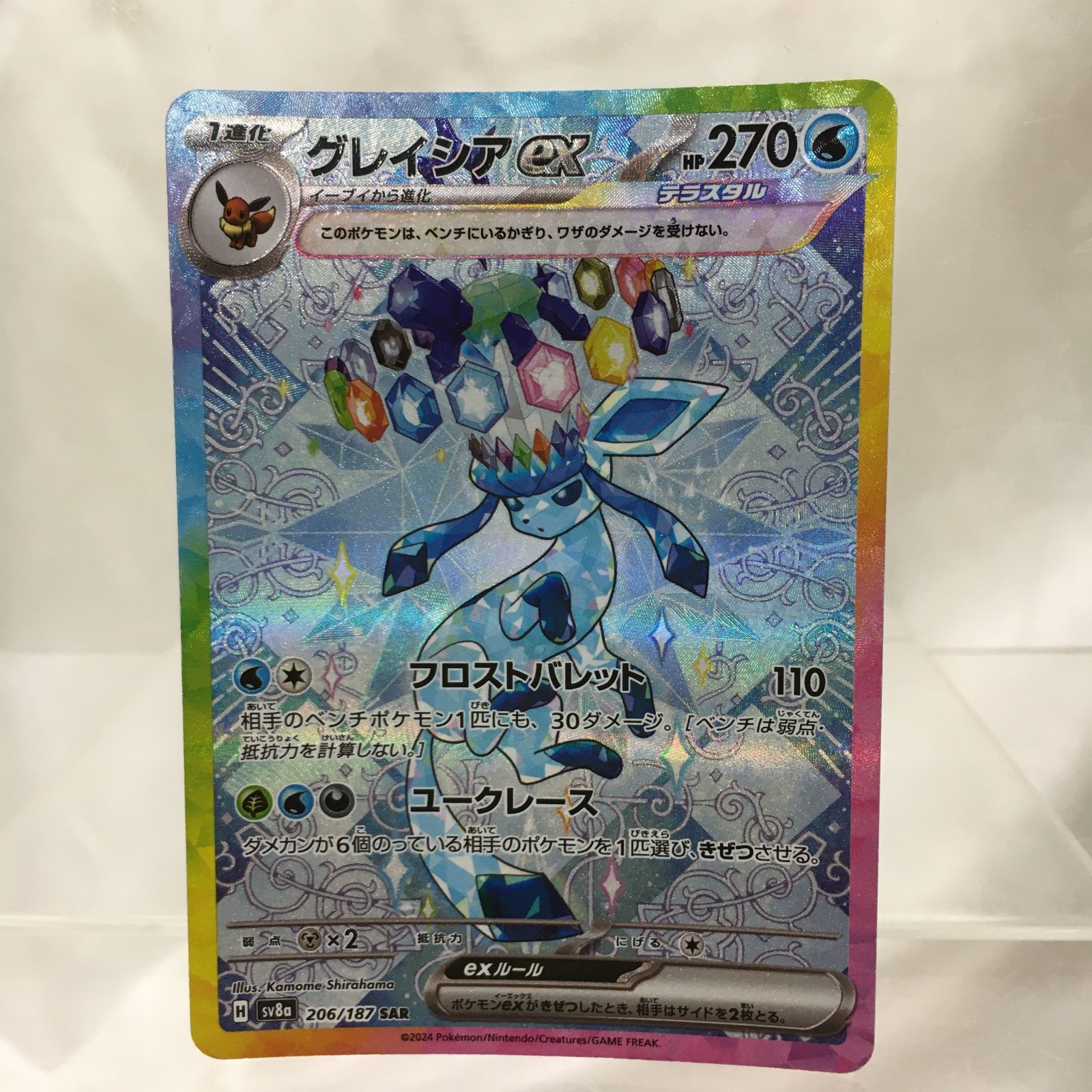 エーフィ グレイシア リーフィア ex sar エーフィex sar / グレイシア