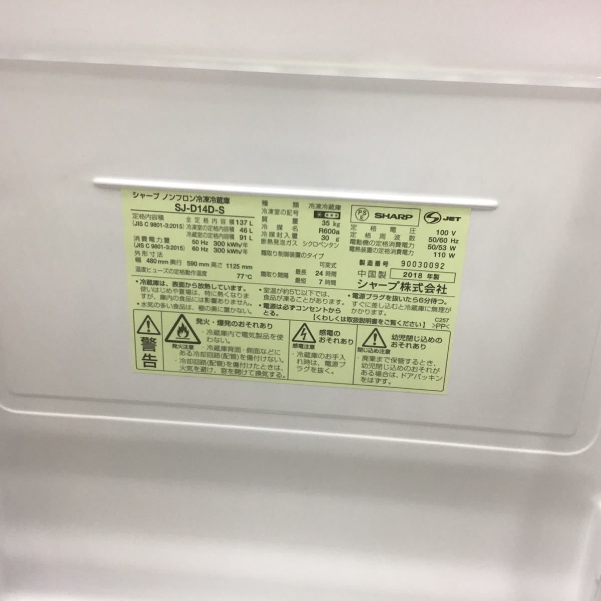 冷蔵庫 2ドア