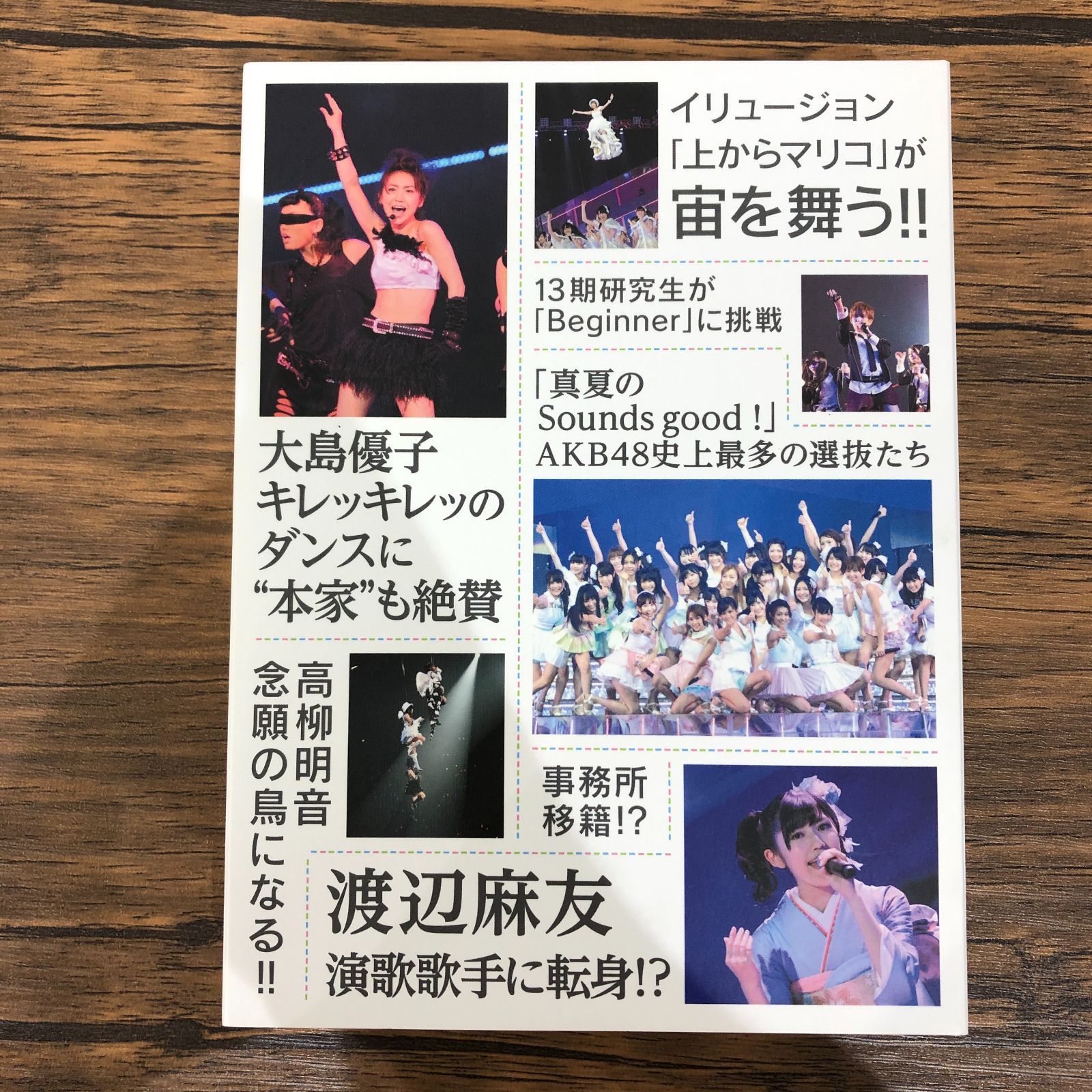 前田敦子 涙の卒業宣言！in さいたまスーパーアリーナ ～業務