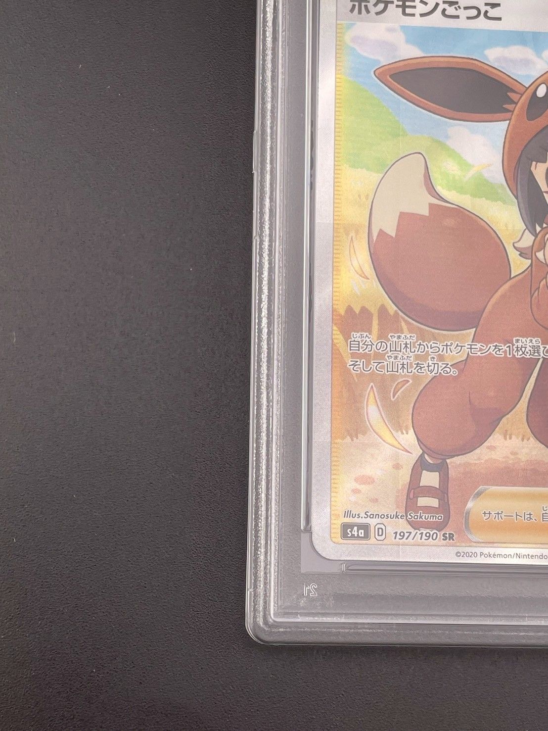 鑑定品】 PSA10 ポケモンごっこ 197/190 SR シャイニースターV