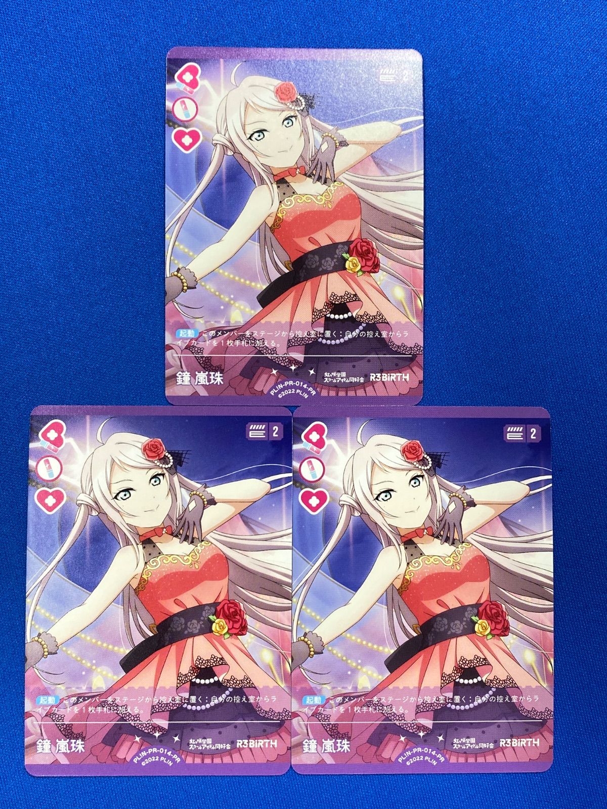 ラブライブ!OCG プロモ PL!N-PR-014-PR 鐘嵐珠 3枚セット