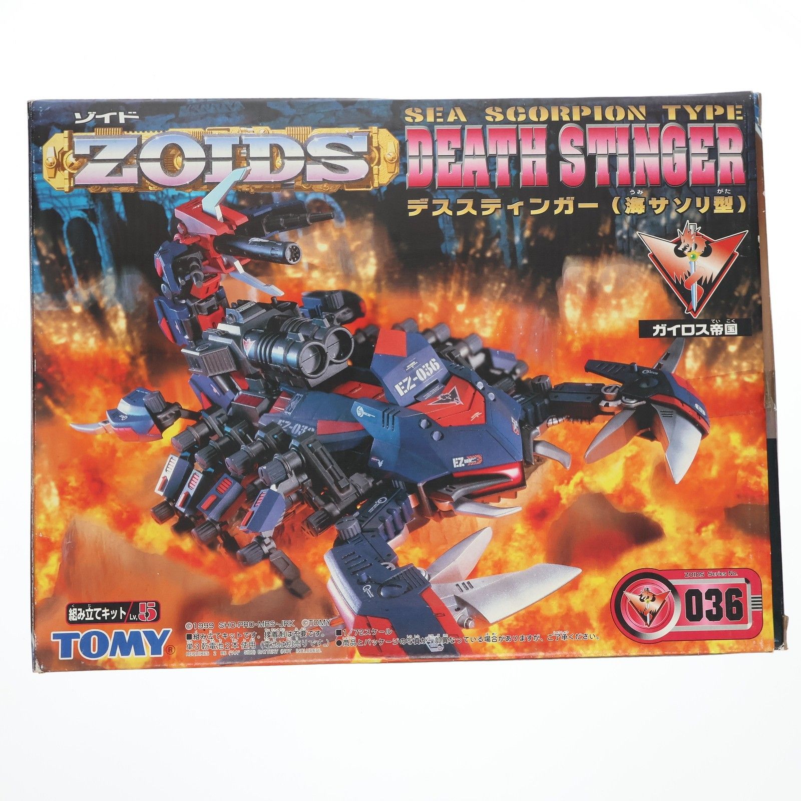 1 72 EZ-036 デススティンガー 海サソリ型 ZOIDS ゾイド プラモデル 518648 トミー