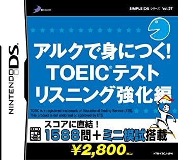 【正規品，本物保証】 【中古】SIMPLE DSシリーズVol.37 アルクで身につく! TOEIC(R)テスト リスニング強化編 資格・検定