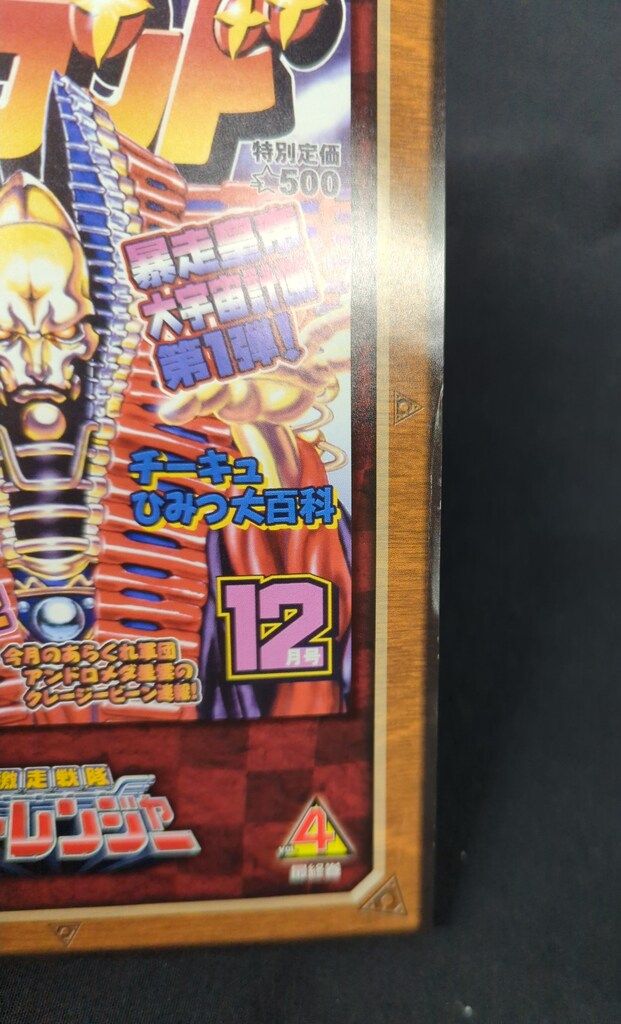 激走戦隊カーレンジャー VOL.1〜4〈2枚組〉 激走戦隊カーレンジャー VOL.1-4〈2枚組〉 DVD 全4巻セット