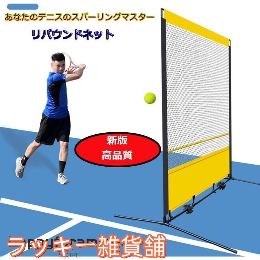 リバウンドネット 1.85Mx2.05M 簡単組み立て式 リバウンドネット なテニス ネット 野球練習 収納袋付き ポータブル 子供と大人向け テニス練習器具