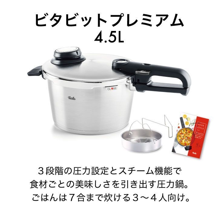新品・未使用】フィスラー ビタビットプレミアム 4.5L 622-412-04-070 