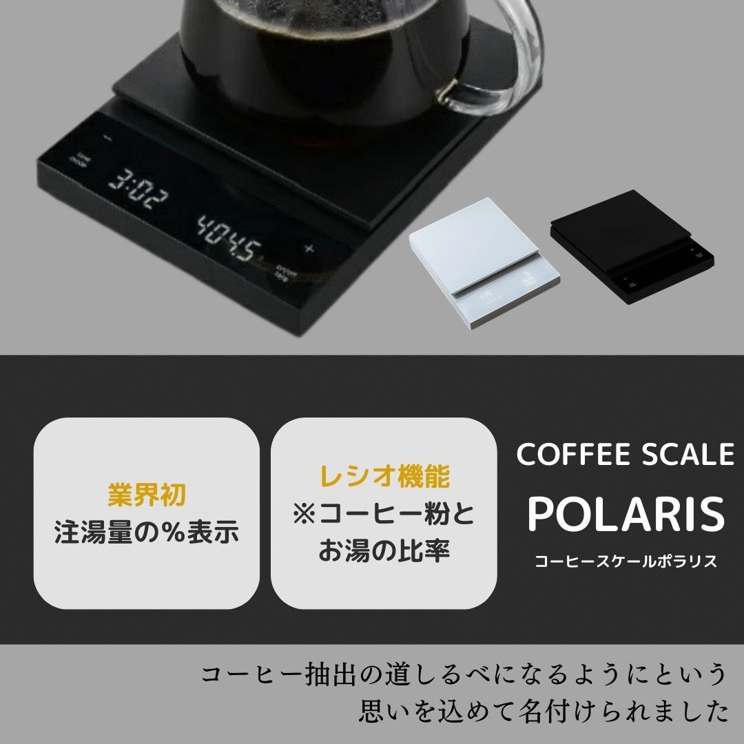ポラリス HARIO コーヒースケール CST-2000 ホワイト Coffee ポラリス HARIO コーヒースケール CST-2000 ホワイト Coffee