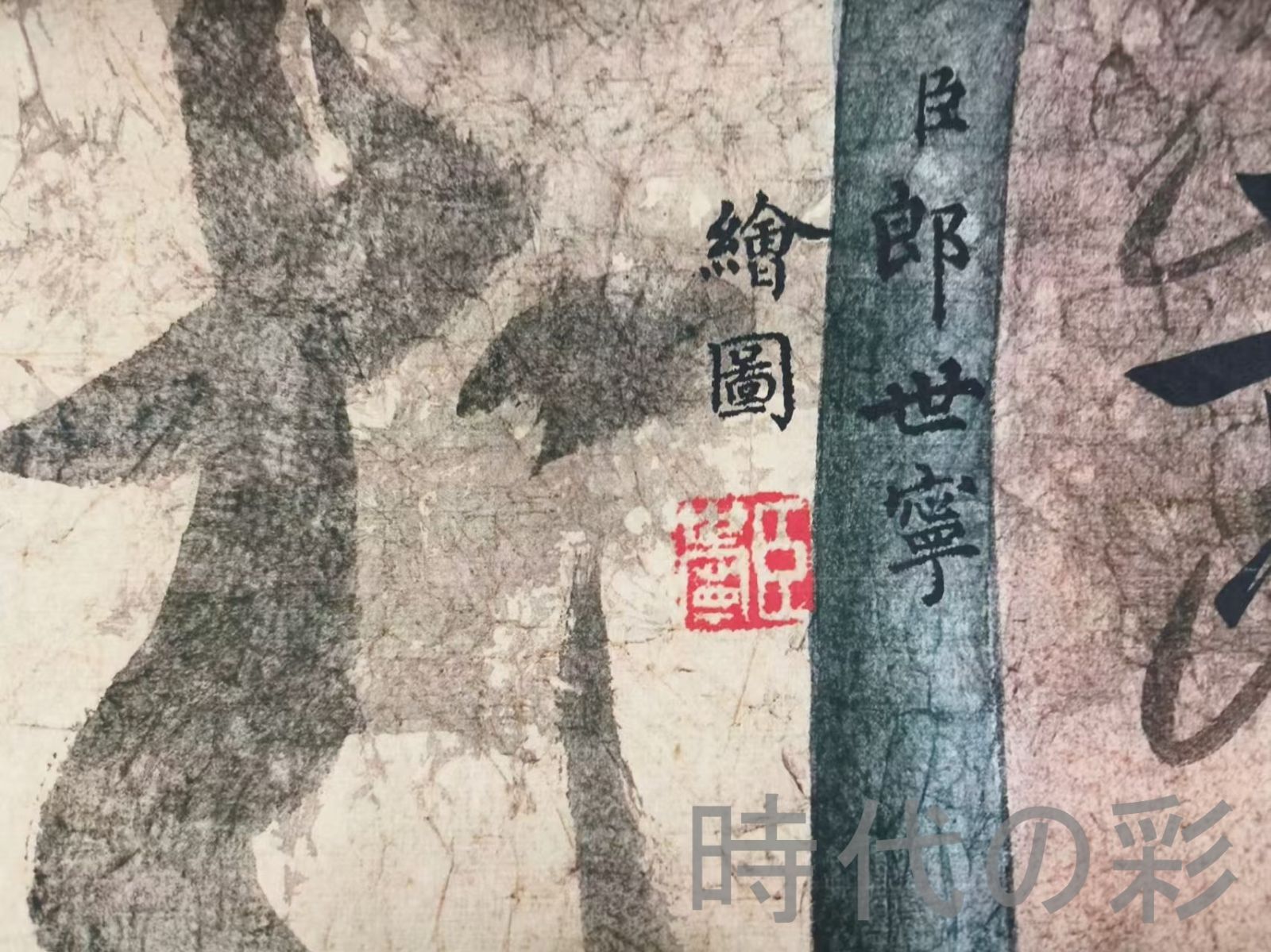 中国古美術 清代