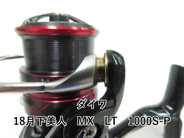 ダイワ 18 月下美人MX LT 1000S-P DAIWA Amazon | ダイワ(DAIWA) スピニングリール 18 月下美人MX