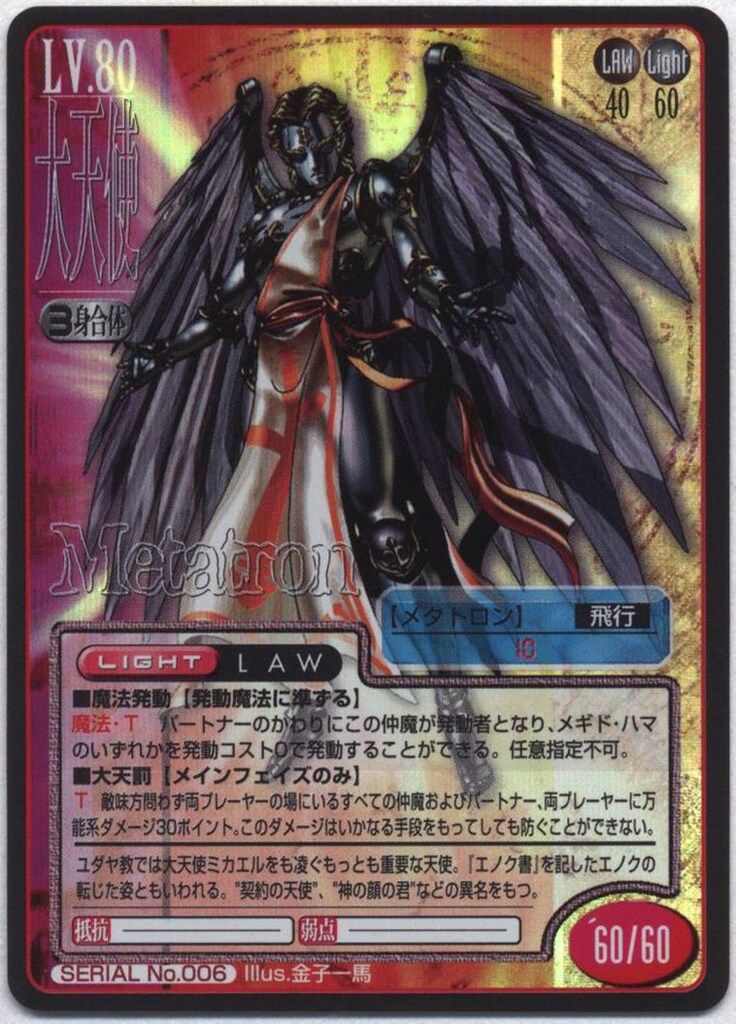 アスキー/エンターブレイン 真・女神転生トレーディングカード(TCG) 各種 アスキー/エンターブレイン 真・女神転生トレーディングカード