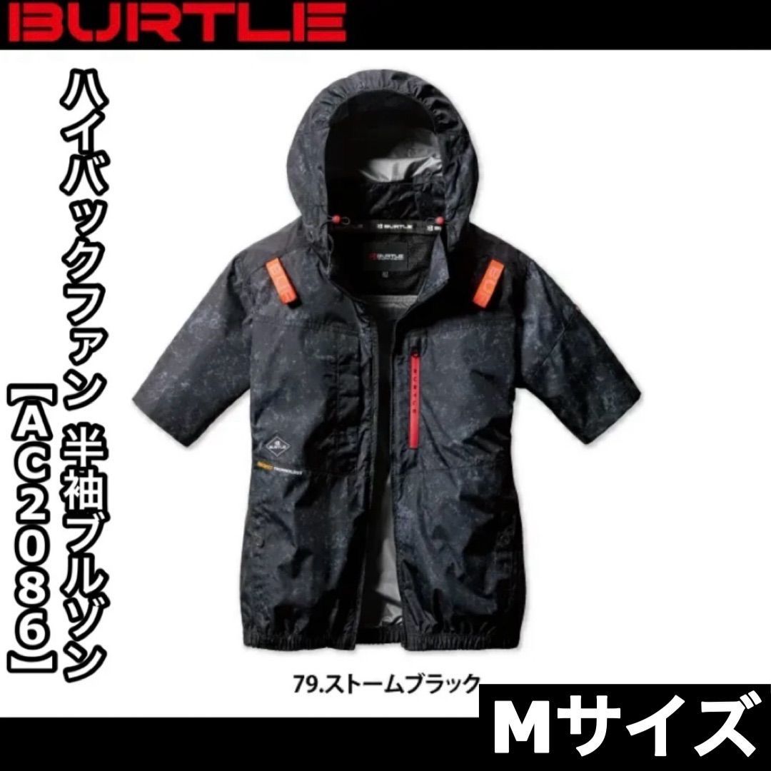 新品 BURTLE バートル AC2086 Mサイズ ハイバックファン 半袖
