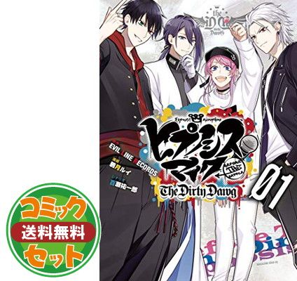 ヒプノシスマイク　Before The Battle　コミカライズ　セット ヒプノシスマイク -Before The Battle- Dawn Of Divisions