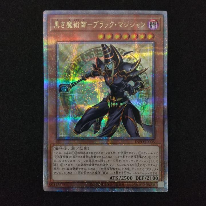 東店49-2077-0708】遊戯王 黒き魔術師-ブラック・マジシャン