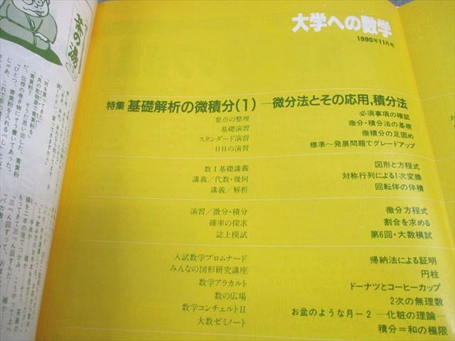東京出版 高校への数学 1990年～1991年 7冊セット｜雑誌 - その他