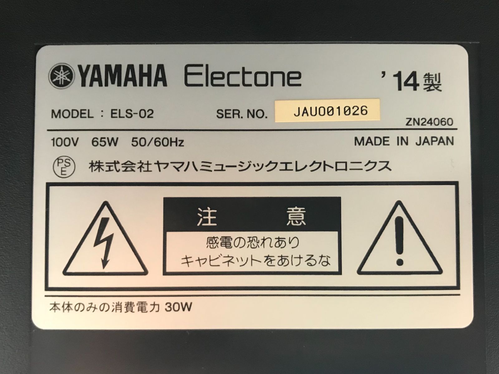 ★71467【EO】YAMAHA　ELS02　14年製 ☆71467【EO】YAMAHA ELS02 14年製 - メルカリ