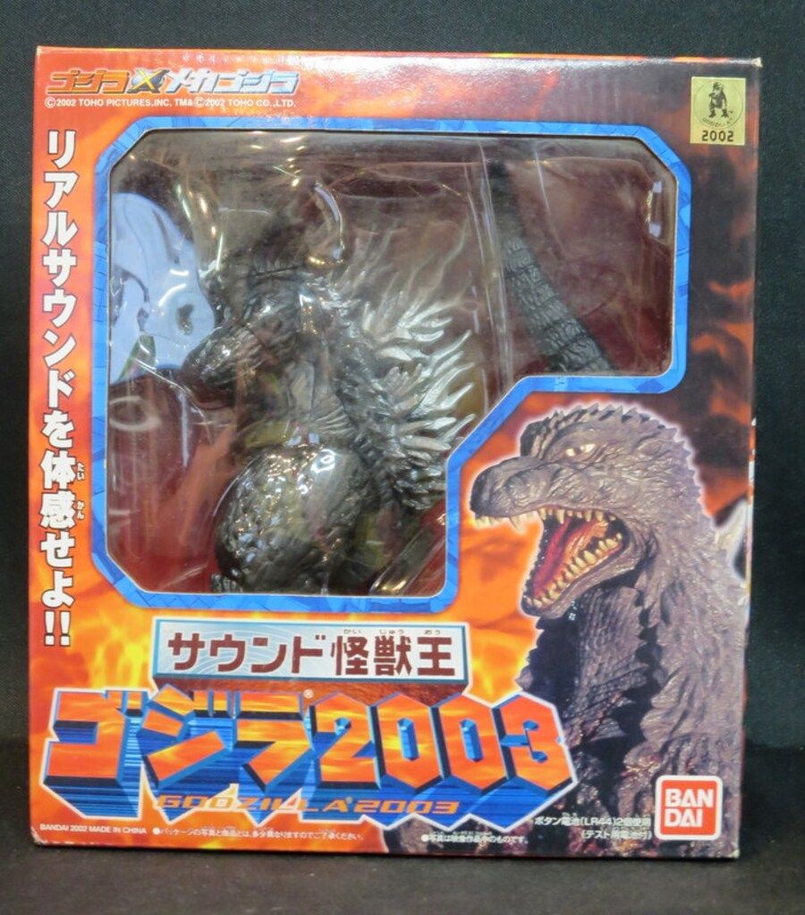 〈新品未開封〉サウンド怪獣王ゴジラ2003 ～「ゴジラ×メカゴジラ」 新品未開封〉サウンド怪獣王ゴジラ2003 ～「ゴジラ×メカゴジラ
