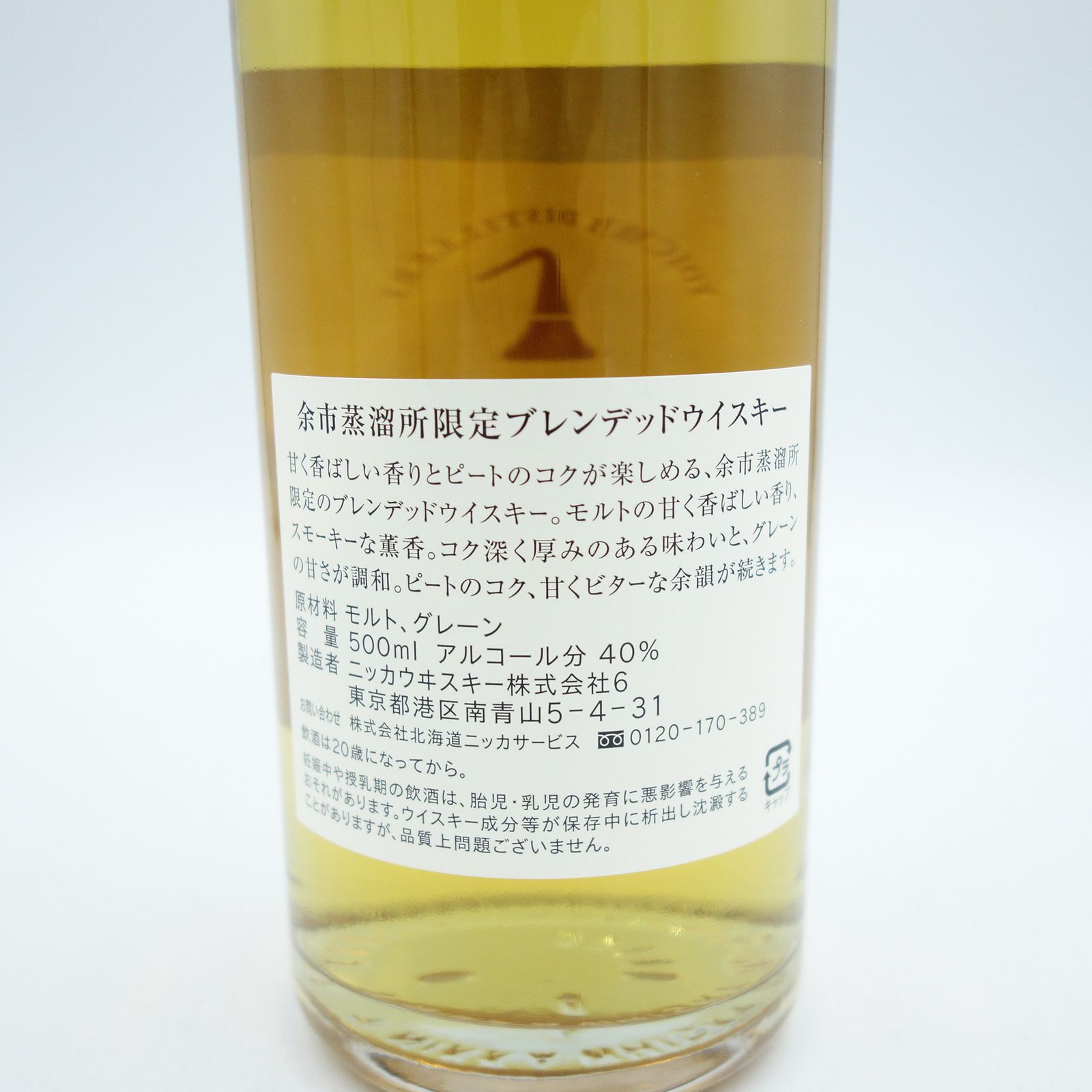 北海道 余市蒸溜所限定 ブレンデッド ウイスキー 500ml - 酒