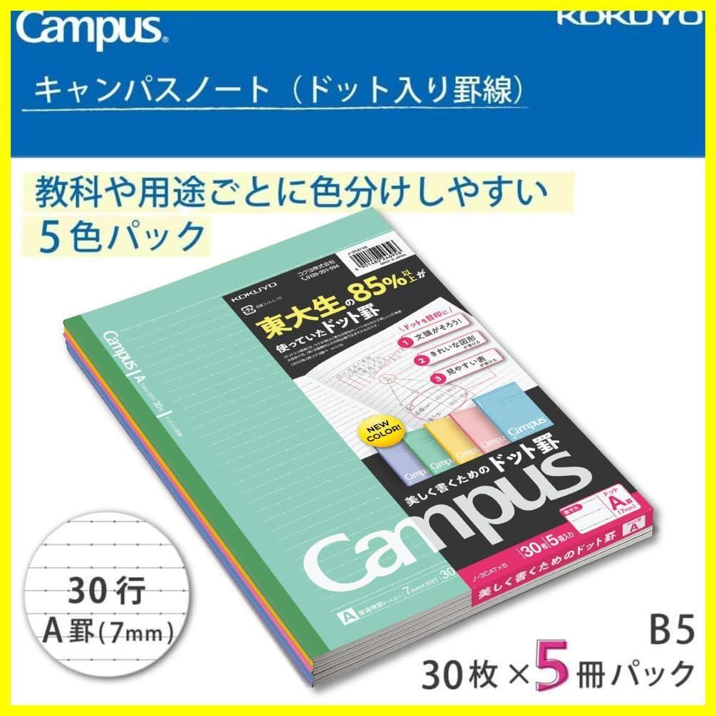 驚きの値段 Campus キャンパス 楽天市場】コクヨ A罫 5冊 ドット入り