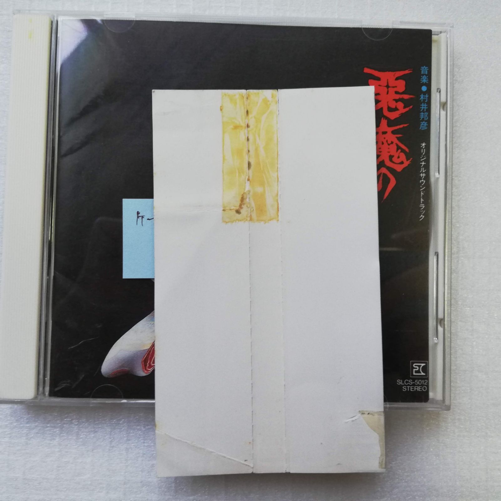 悪魔の手毬唄　総劇伴集　音楽：村井邦彦　CD O.S.T. （村井邦彦）/ 悪魔の手毬歌 (EP) - キキミミレコード