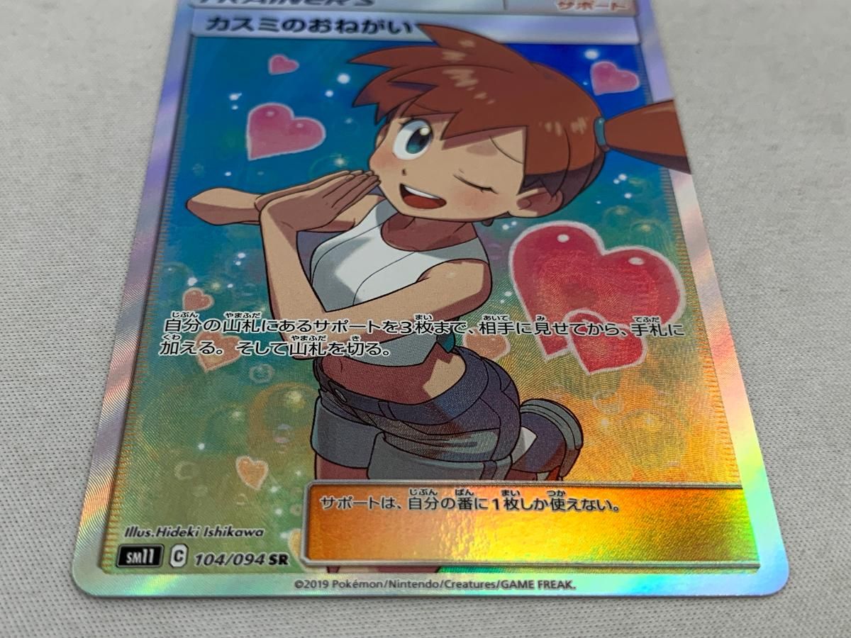 カスミのおねがい SR [ミラクルツイン] SM11 104/094 美品