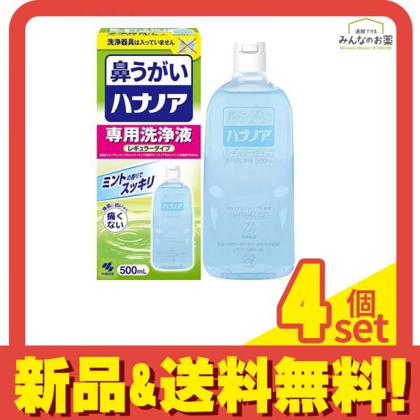 鼻うがい ハナノア専用洗浄液 レギュラータイプ 500mL (洗浄器具なし