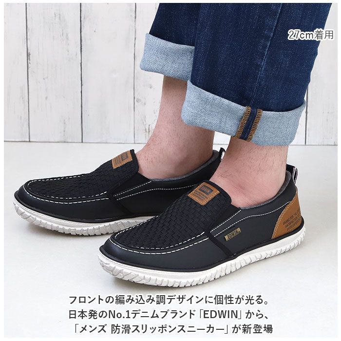 ☆ NAVY ☆ 25.5cm ☆ EDWIN メンズ 軽量 防滑スリッポン 7748 EDWIN