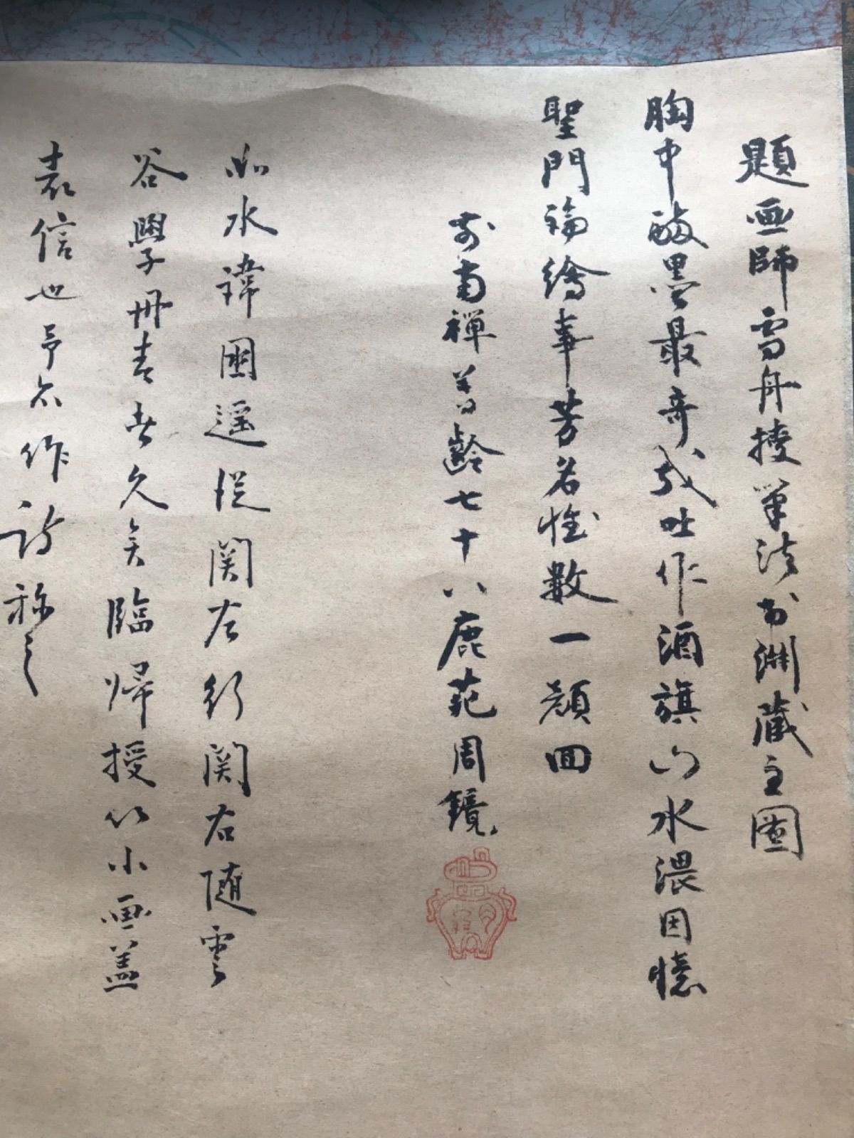 帝室博物館記念品 雪舟筆破墨山水図（掛け軸） 複製 昭和13年 - メルカリ