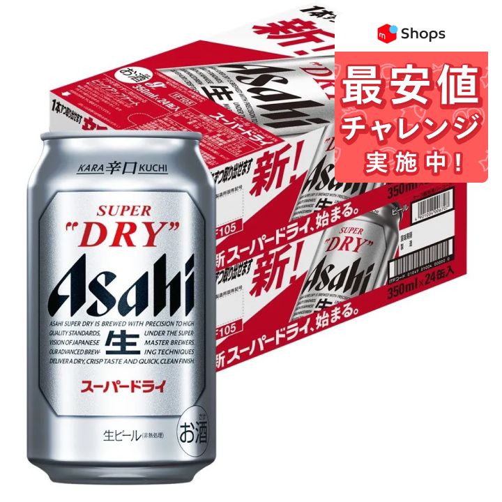 アサヒ スーパードライ 350ml×2ケース/48本 YLG