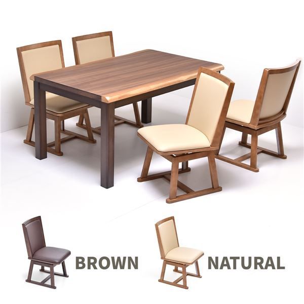 〔5点セット〕 ハイこたつ 約幅135cm ウォールナット突板 回転式チェア4脚 ナチュラル 組立品 リビング 代引不可 WWW_KANDAIZUMI_COM