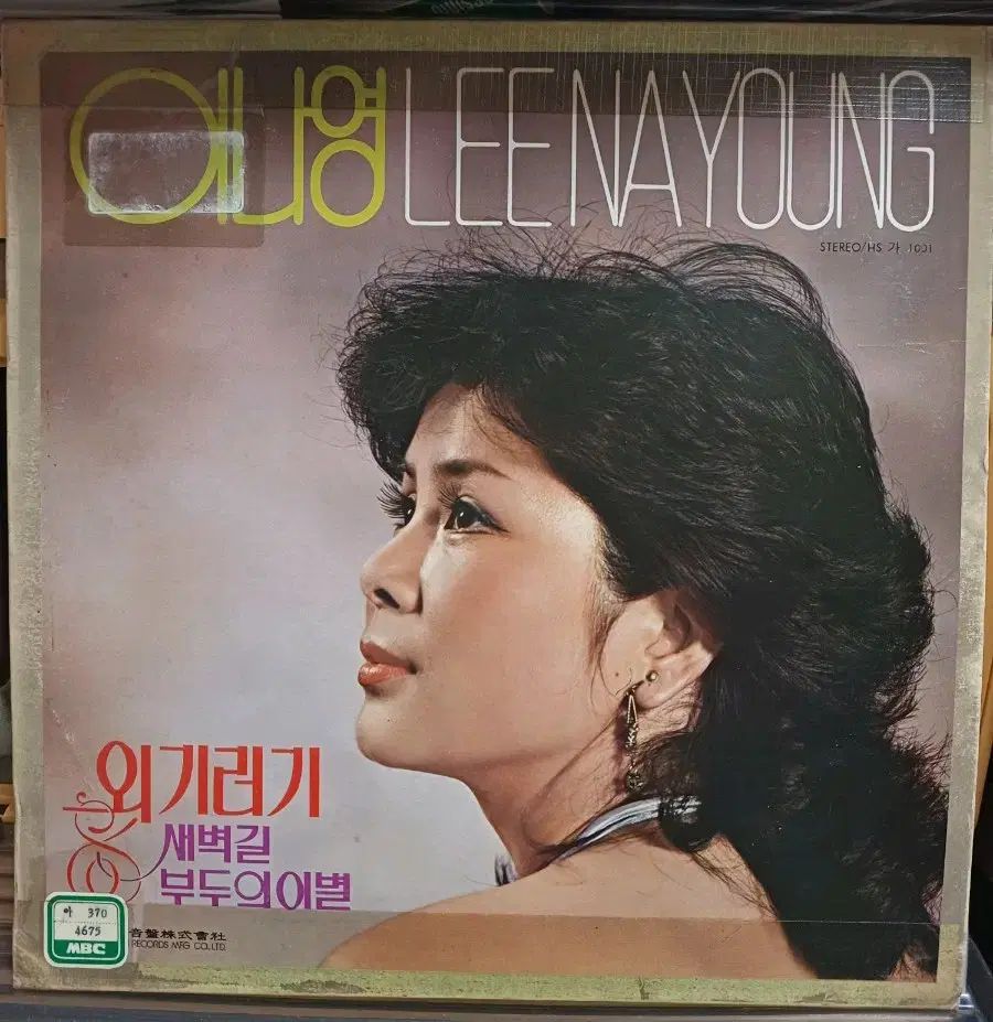 イ ナヨン LP 夜明け道|埠頭 別れ なアルバム NM