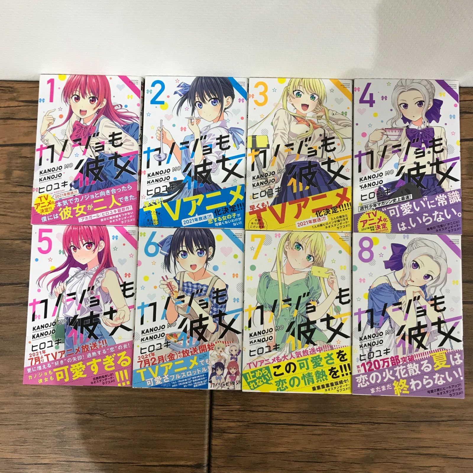 カノジョも彼女1巻〜8巻/ヒロユキ/GF09621 - メルカリ