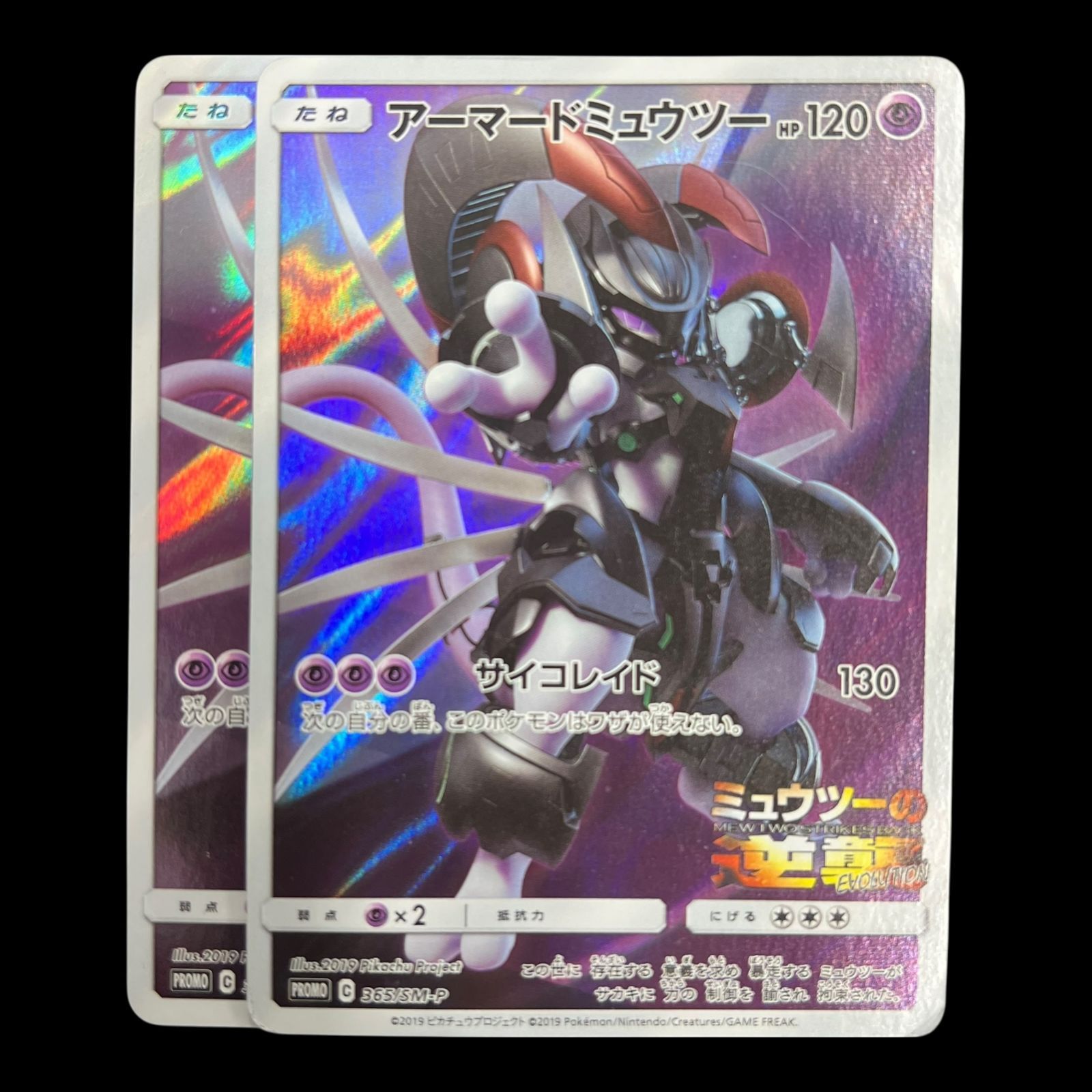 美品　 アーマードミュウツー　365/SM-P　ポケモンカード　2枚セット 送料無料】 ポケモンカード アーマードミュウツー 2枚セット