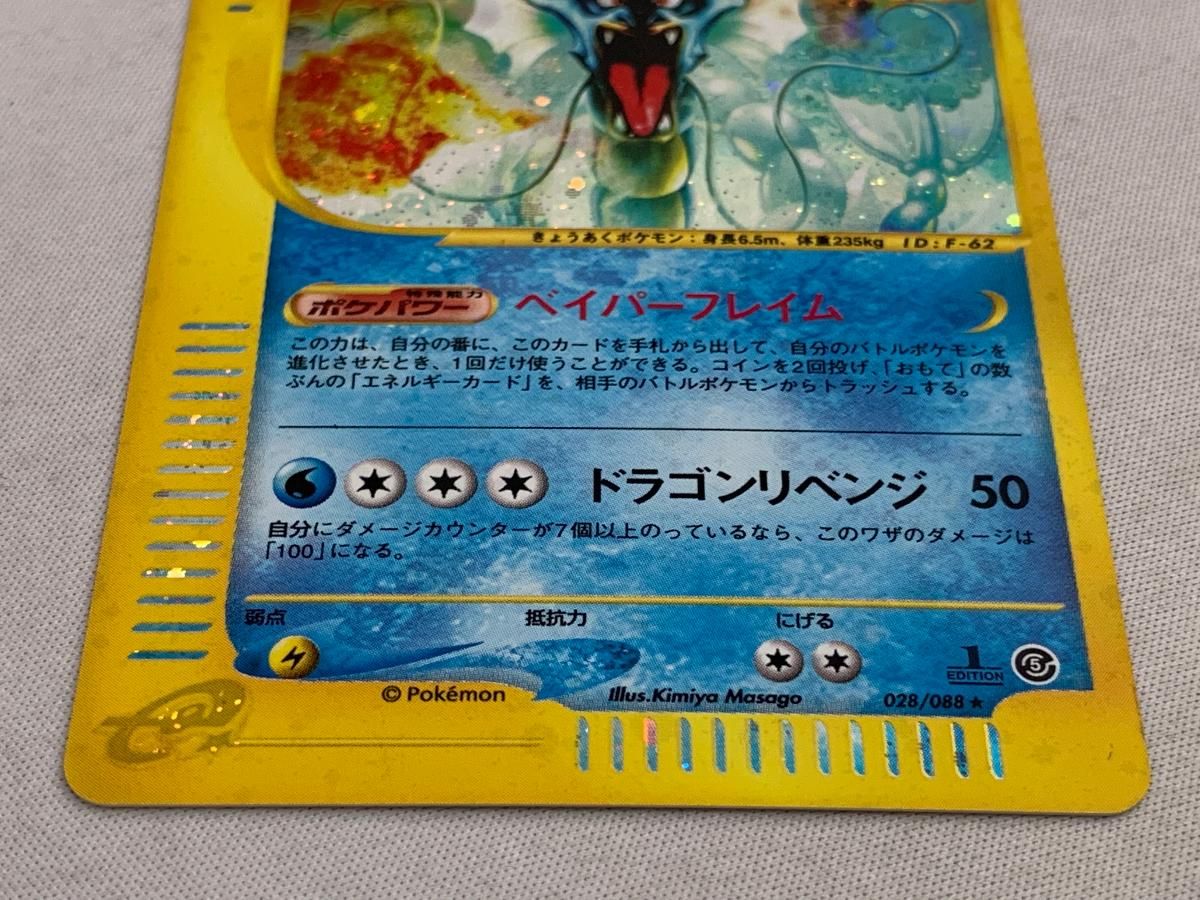 ギャラドス キラ eカード 神秘なる山 ポケモンカードゲーム