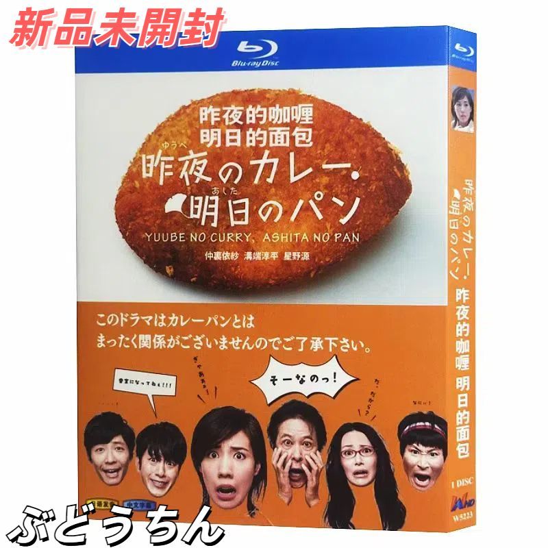 昨夜のカレー,明日のパン Blu-ray 〈1枚組〉 - メルカリ