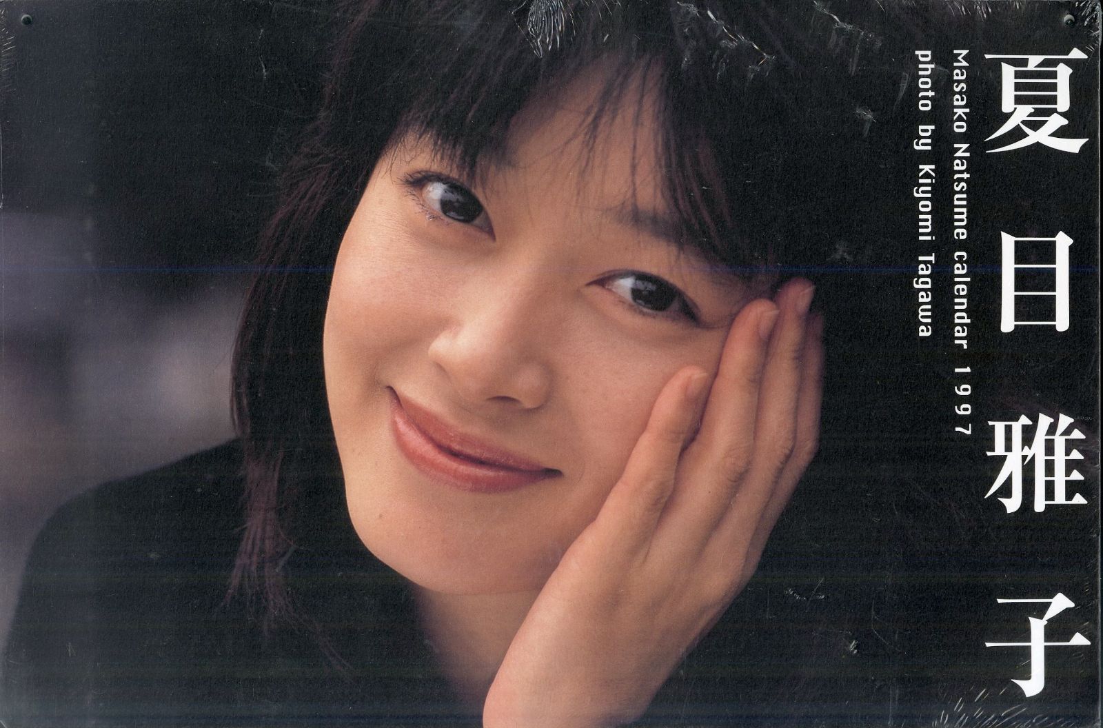 ☆カレンダー / 夏目雅子 / 1997年カレンダー / Z00007454 - メルカリ