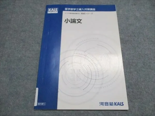 2026年最新】Kals 小論文の人気アイテム - メルカリ