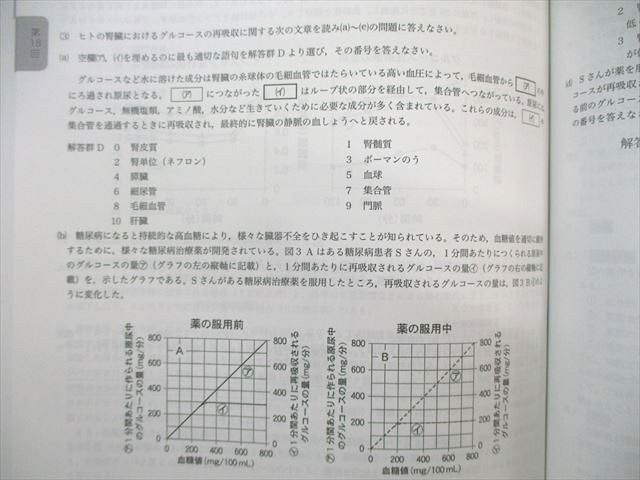 鉄緑会 生物発展講座 テキスト/問題集 2023 計2冊 ☆ 040M0D - メルカリ