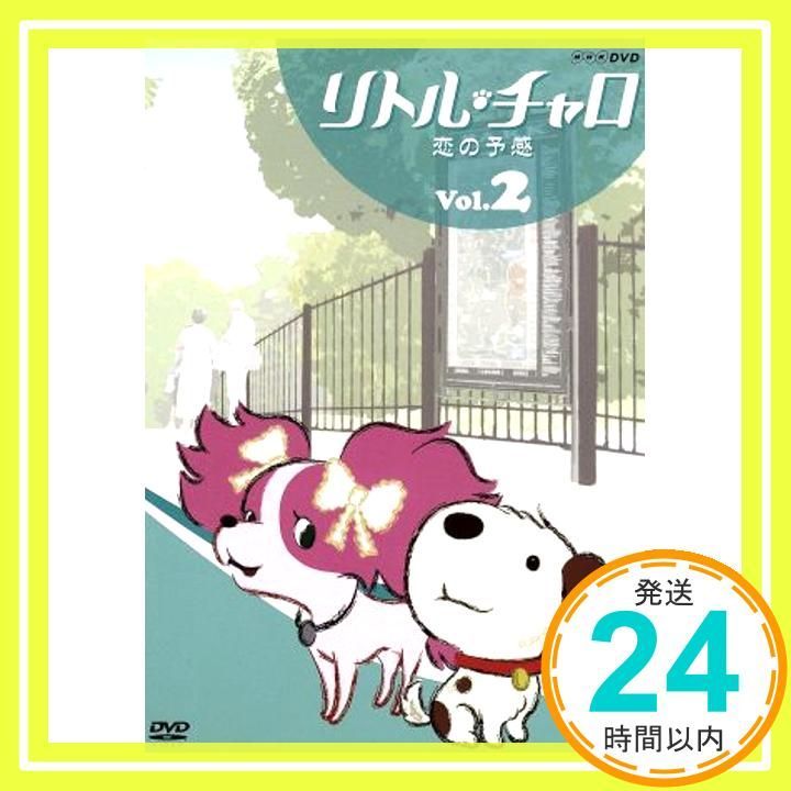 リトル・チャロ ニューヨーク編 Vol.2 恋の予感：未使用品DVD