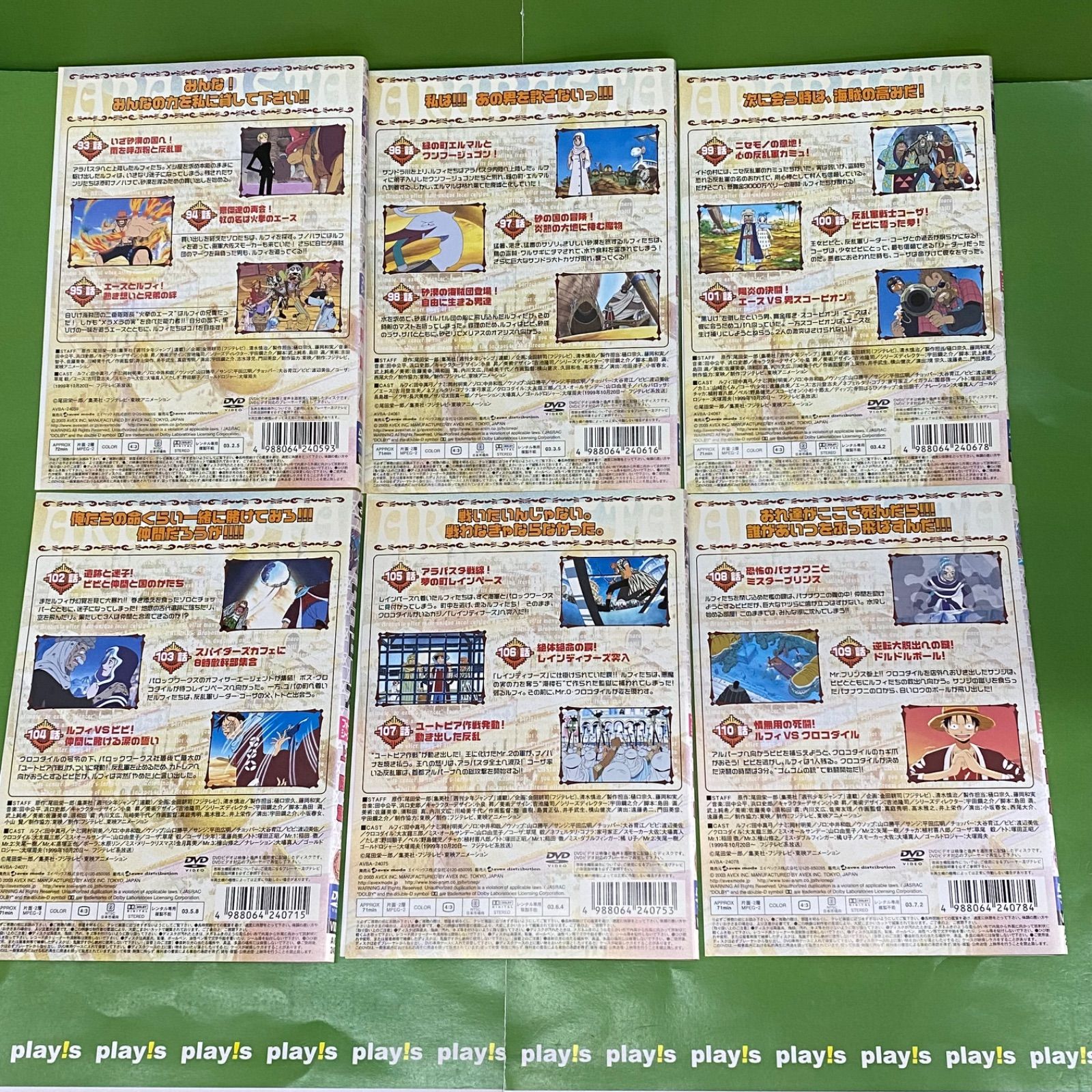 アニメワンピース DVDアラバスタ編13巻セット ワンピース アラバスタ 上陸篇 ＋ 激闘篇 全13巻セット