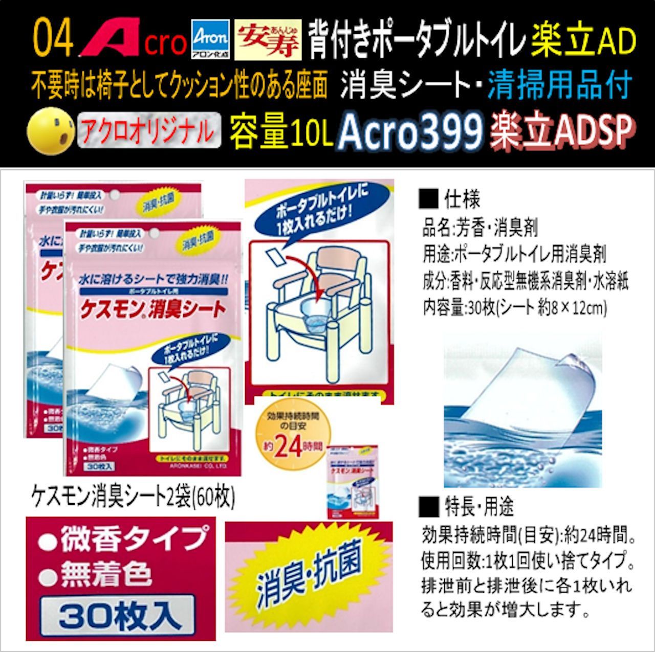 Acro399背付ポータブルトイレ楽立AD&消臭シート・清掃保護品付-01 
