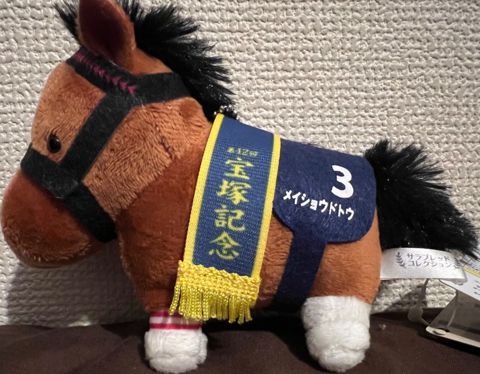 メイショウドトウ サラブレッドコレクション マスコットボールチェーン