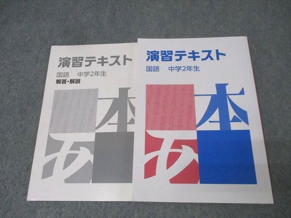 中学３年　受験　湘南ゼミナール　 日本語テキストと数学　講習教材セット 中学3年 受験 湘南ゼミナール 日本語テキストと数学 講習教材