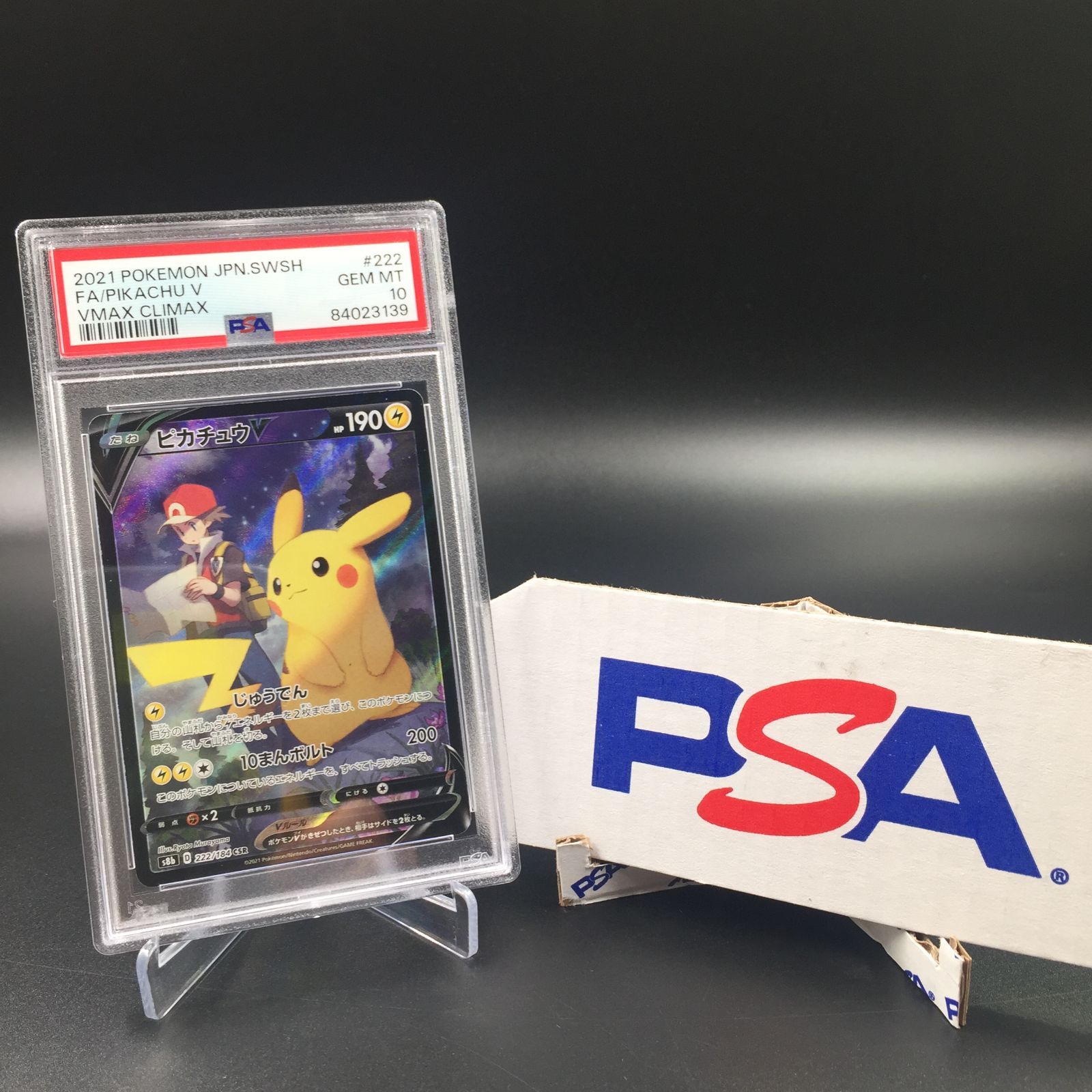 PSA10 GEM MINT ピカチュウV 222/184 CSR-