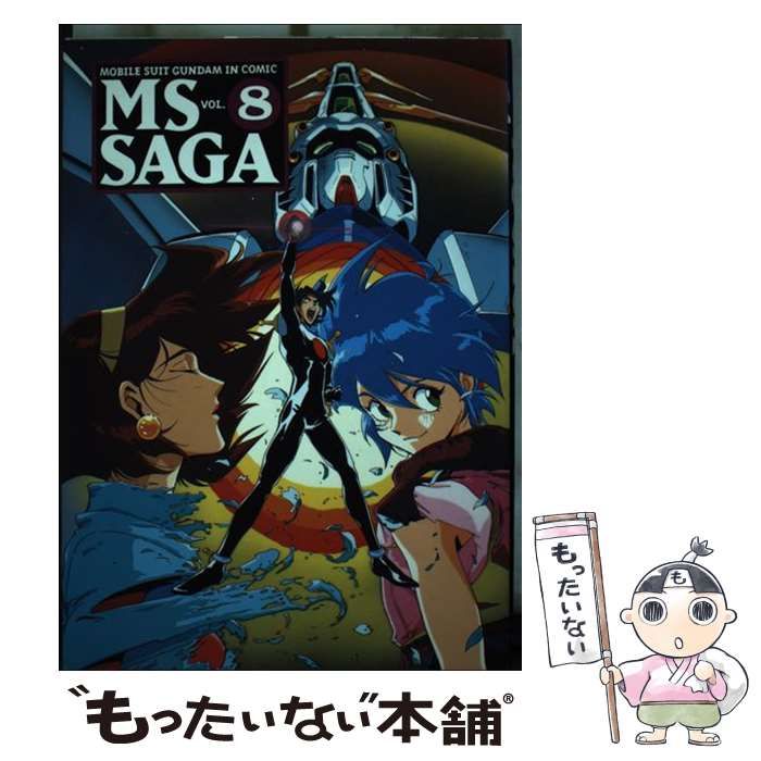 中古】 MS Saga Mobile suit Gundam in comic vol.8 / 近藤和久