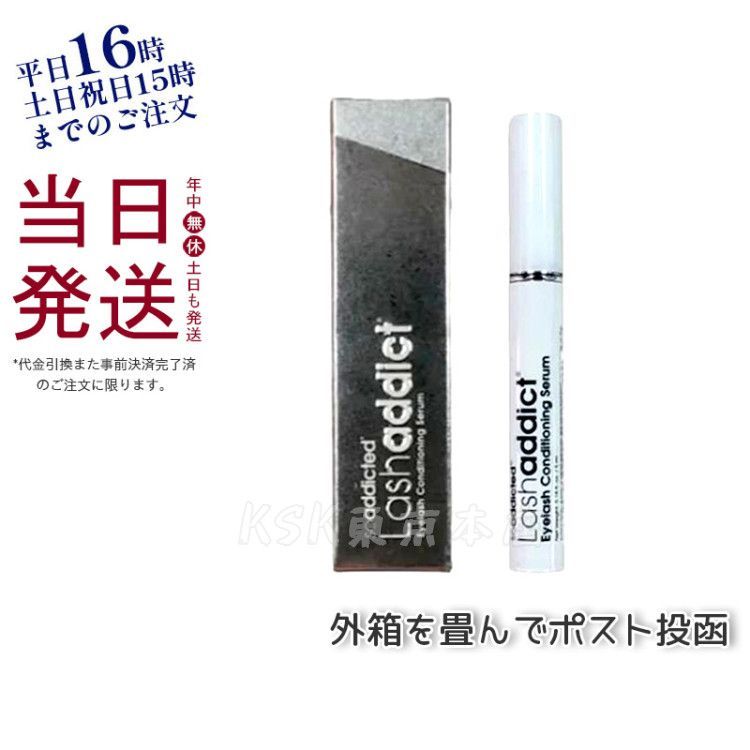 ラッシュアディクト アイラッシュ コンディショニング セラム 5ml